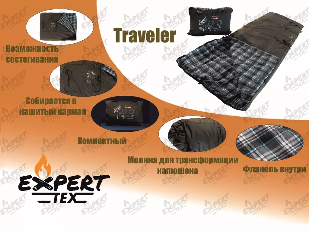 Купить спальный мешок-одеяло Expert-Tex Traveler до -13C